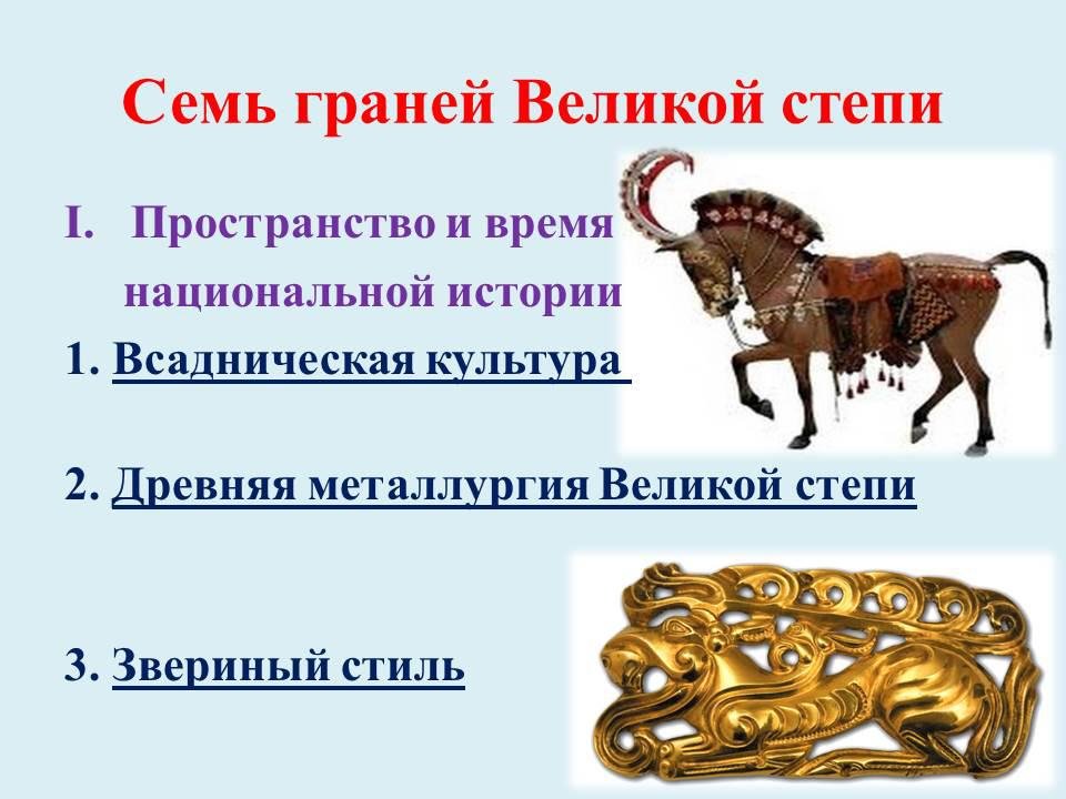 Эпоха Великой степи - презентация онлайн